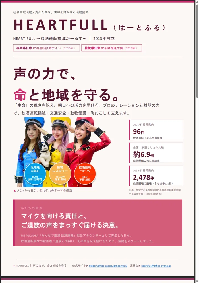 HEARTFULL 団体案内パンフレット 1ページ目