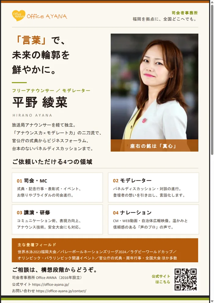 Office AYANA ご案内パンフレット 1ページ目