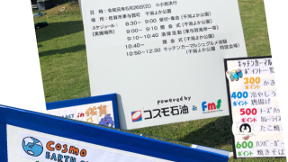 コスモクリーンキャンペーンの看板