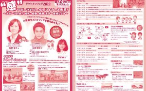 アクシオンフェア2019のパンフレット画像