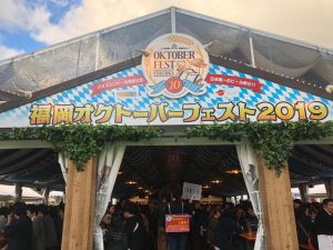 福岡オクトーバーフェスト2019の看板