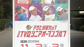 2019TVQシニアオープンゴルフの看板