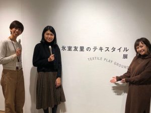 氷室友里のテキスタイル展の前の平野綾菜