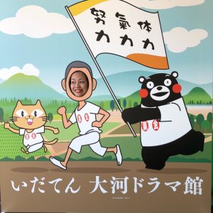 いだてん大河ドラマ館の看板顔ハメの平野綾菜