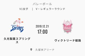 2019.13.21の久留米アリーナでの試合の案内画像