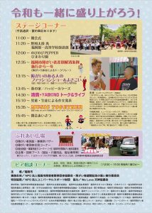 2019年12月障害者週間記念の集いフライヤー裏の画像