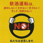 飲酒運転撲滅ロゴ画像