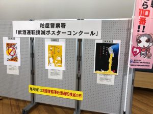 令和2年度飲酒運転撲滅県民大会in粕屋、各種展示パネル
