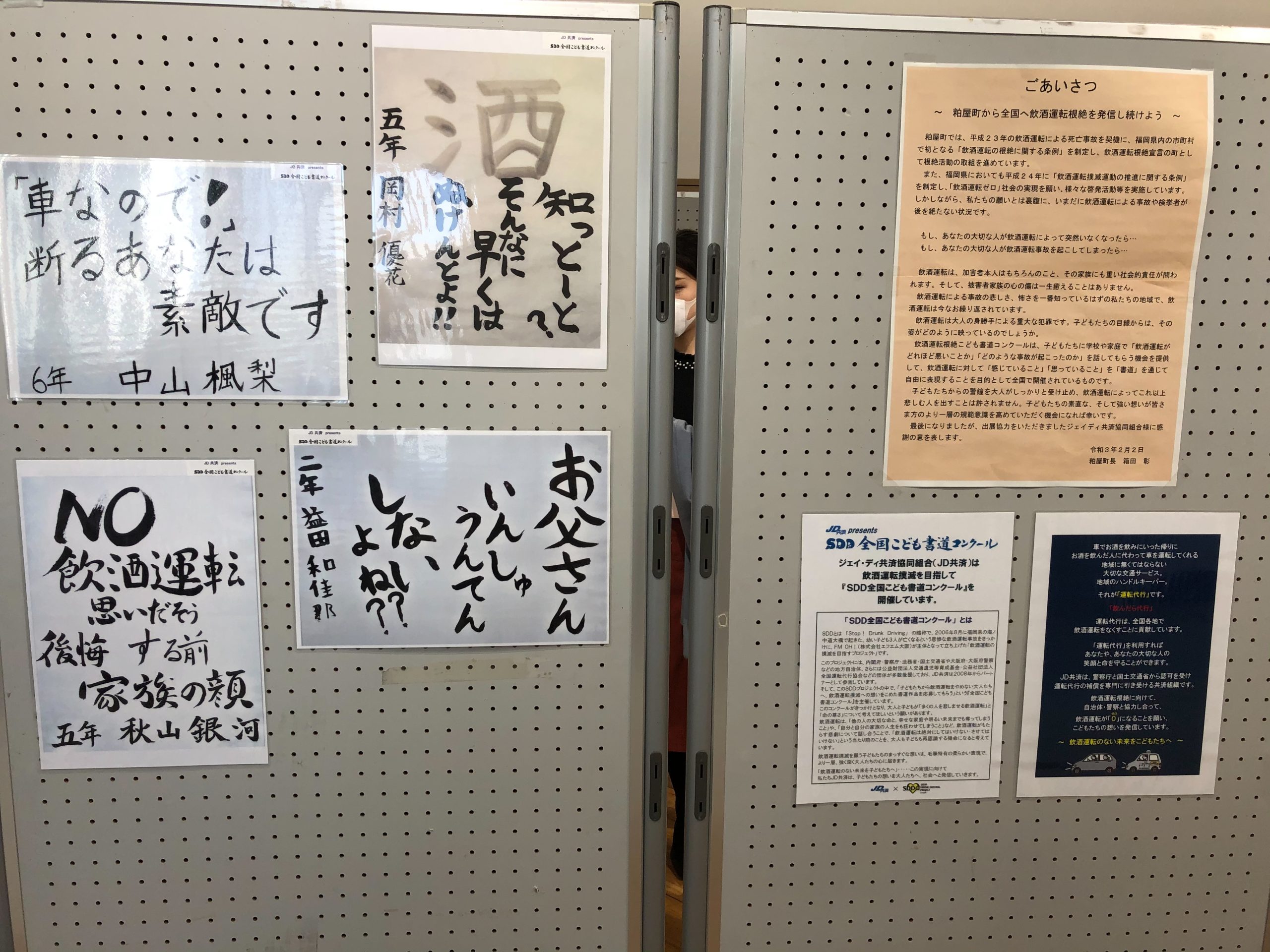 令和2年度飲酒運転撲滅県民大会in粕屋、各種展示パネル