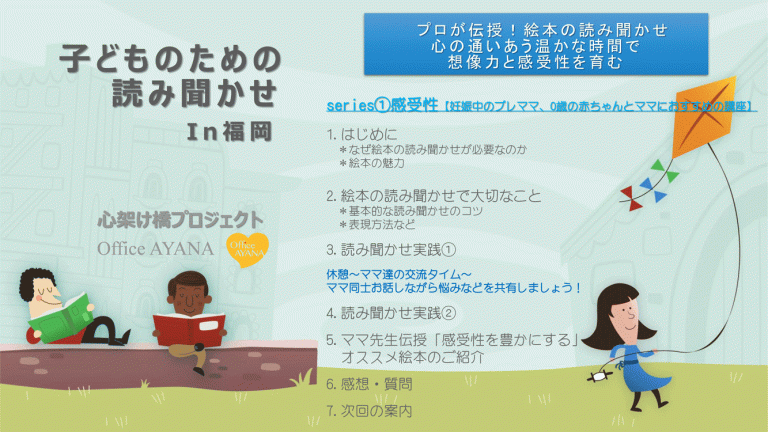 子どもための読み聞かせプログラム１の画像