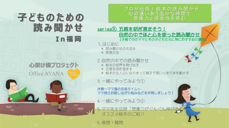 子どもための読み聞かせプログラム２の画像