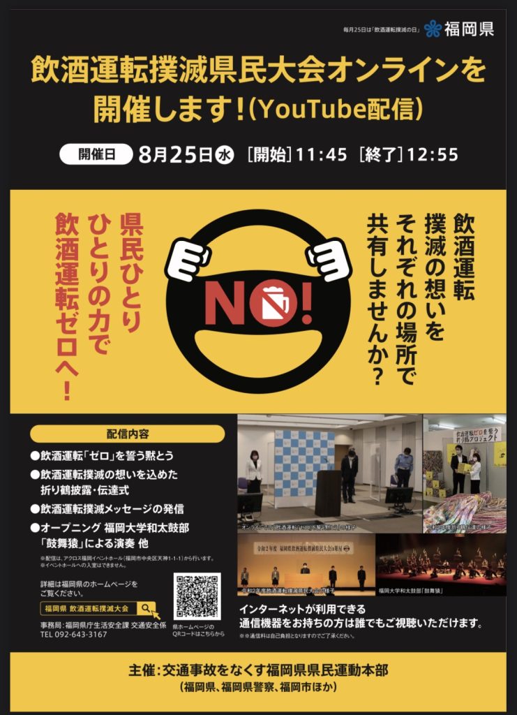 2021年飲酒運転撲滅大会チラシ画像