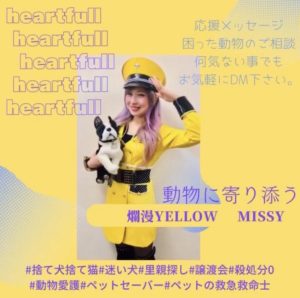HEART-FULL飲酒運転撲滅がーるずメンバーYELLOWのMISSY