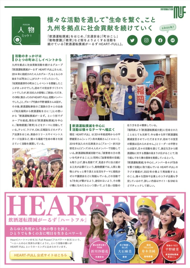 WEBマガジン「ミッケ！フクオカ」VOL.22 人物特集に掲載された平野綾菜