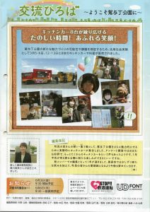 かすや議会だよりの裏表紙の画像