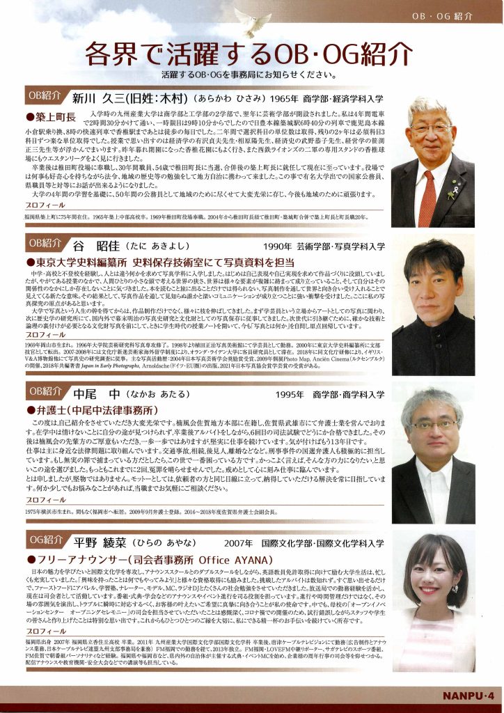 楠風会 会報で各界のOB・OGを紹介するページに掲載された平野綾菜