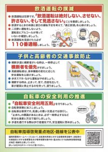 飲酒運転撲滅啓発ポスター