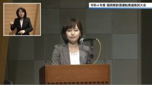 令和4年度福岡県飲酒運転撲滅県民大会の司会を担当する平野綾菜