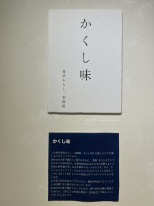 かくし味の文字