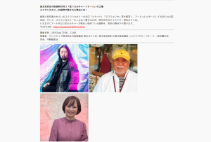 トークセッション案内画像トークセッション案内画像