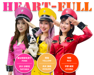 ハートフルメンバー３人のトップ画像