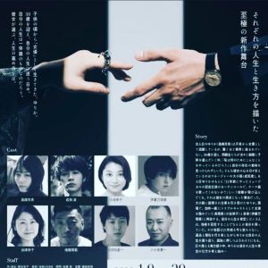 舞台「宝飾時計」のフライヤー裏面にキャストなど