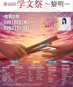 九州産業大学の学文祭2023年のフライヤー画像