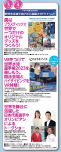 世界水泳選手権2023福岡大会PRイベントの開催説明画像