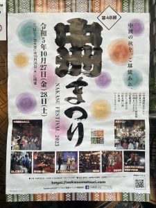 2023年中州まつりのチラシ画像