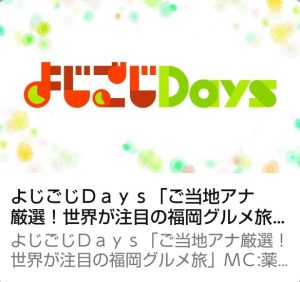 tv東京の番組「よじごじDays」のロゴ