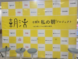 古賀式 私の朝プロジェクトのステージの画像
