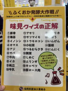 味見のクイズパネル