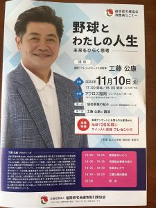 元野球選手監督の工藤公康の冊子