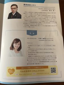 冊子の中身、上に男性、下に女性のプロフィール