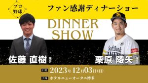 20231203_fsbhfan_dinnershow2