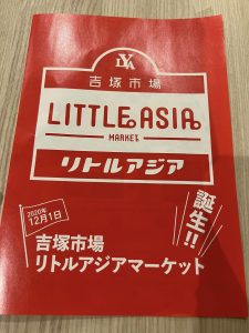 市場の宣伝チラシ