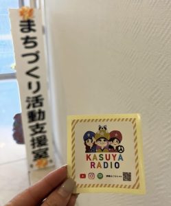 KASUYA RADIO 番組カード