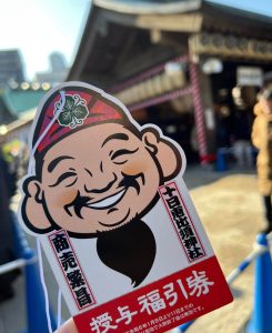 十日恵比寿神社の福引券