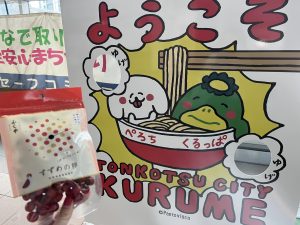 豚骨シティ久留米、すずめの卵の画像