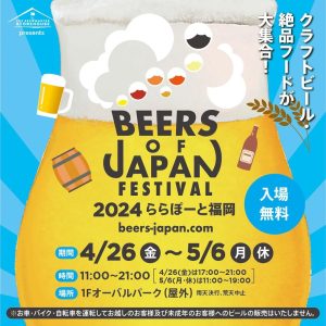 BEERS OF JAPAN FESTIVAL 2024 のフライヤー画像