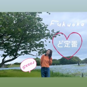左に木、右下にネモフィラ(花)をバックに女性が映ってる画像