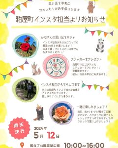 バラ、ステッカー、カメラを構える男性の画像、粕屋町インスタの画像