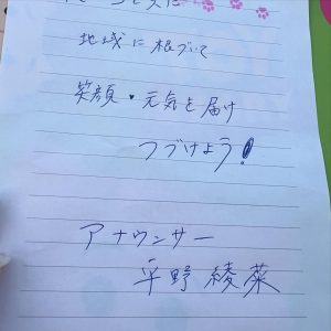 便箋に書かれた手紙
