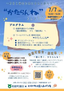 福岡県粕屋町のイベントの告知画像