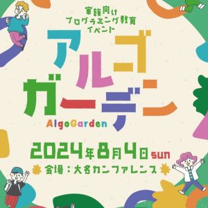 イベントのチラシ