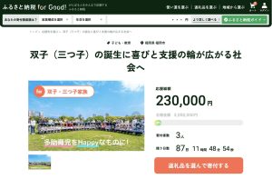 ふるさと納税の案内
