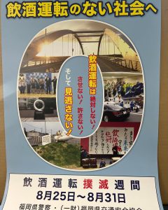 飲酒運転撲滅のポスター