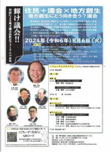 地方議会活性化フォーラムのチラシ