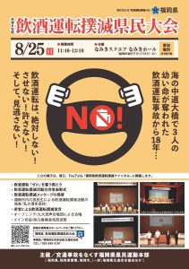 飲酒運転撲滅県民大会のチラシ