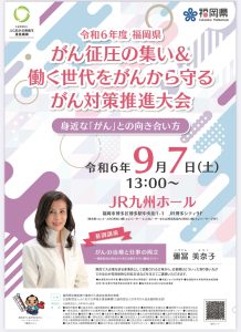がん対策推進大会のフライヤー